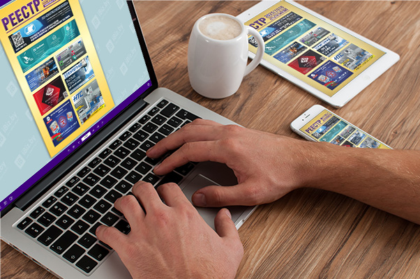 Каталог РЕЕСТР 2025-2026